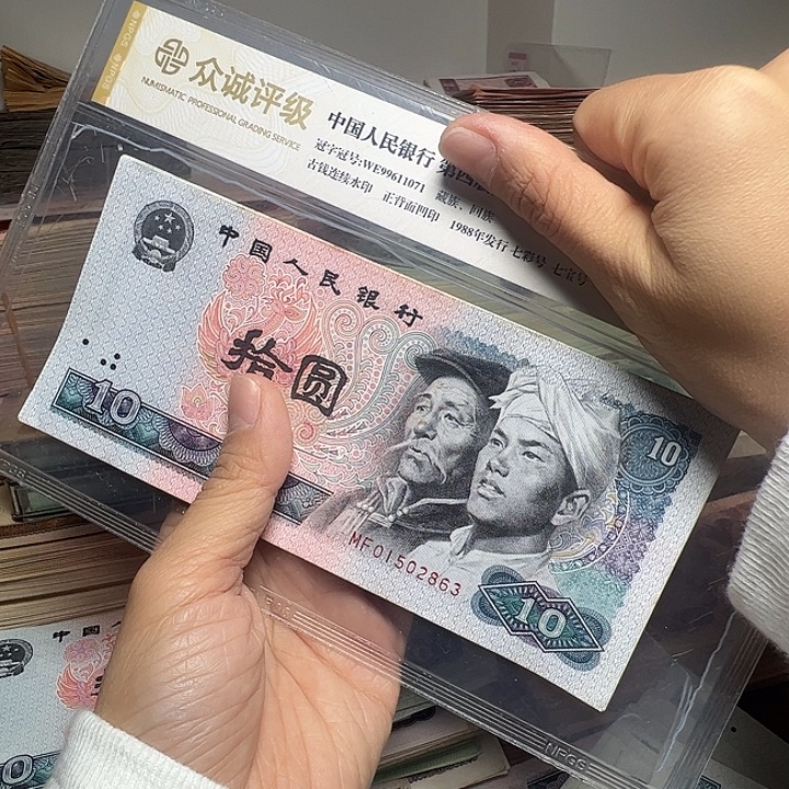 伱***一退市人民币10张如图