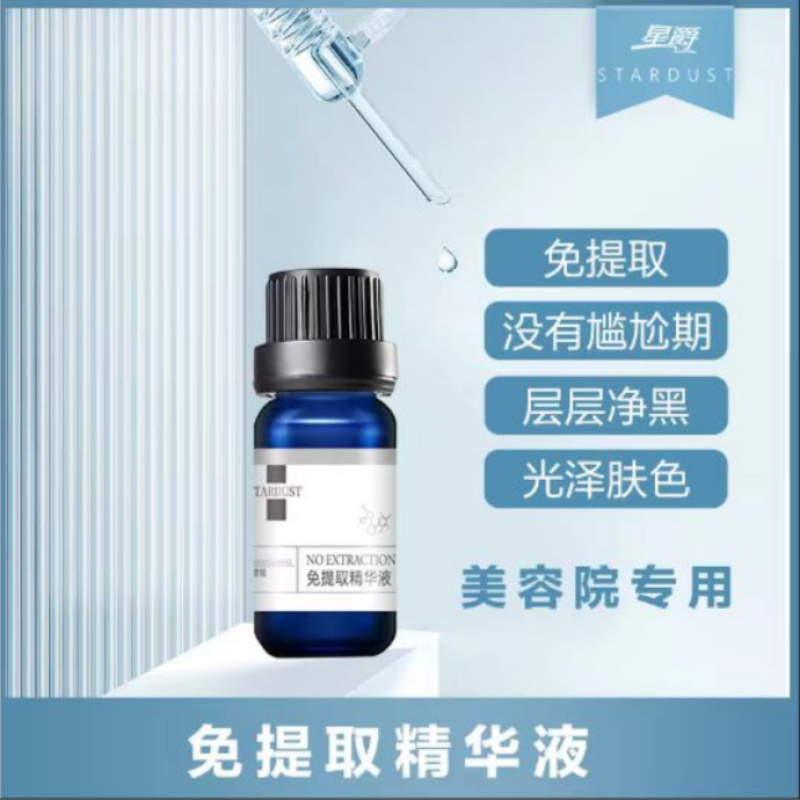 【星爵】免提取精华液（小蓝瓶）5ml