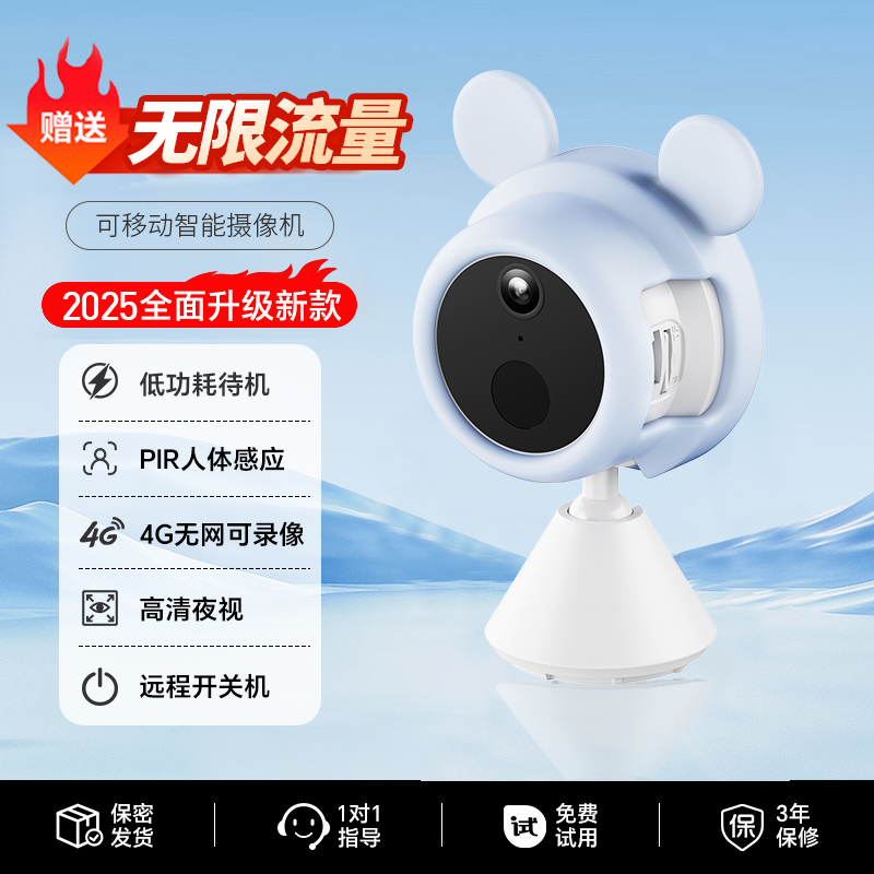4G无限流量智能摄像头电池磁吸免安装家用室内手机远程开关机监控