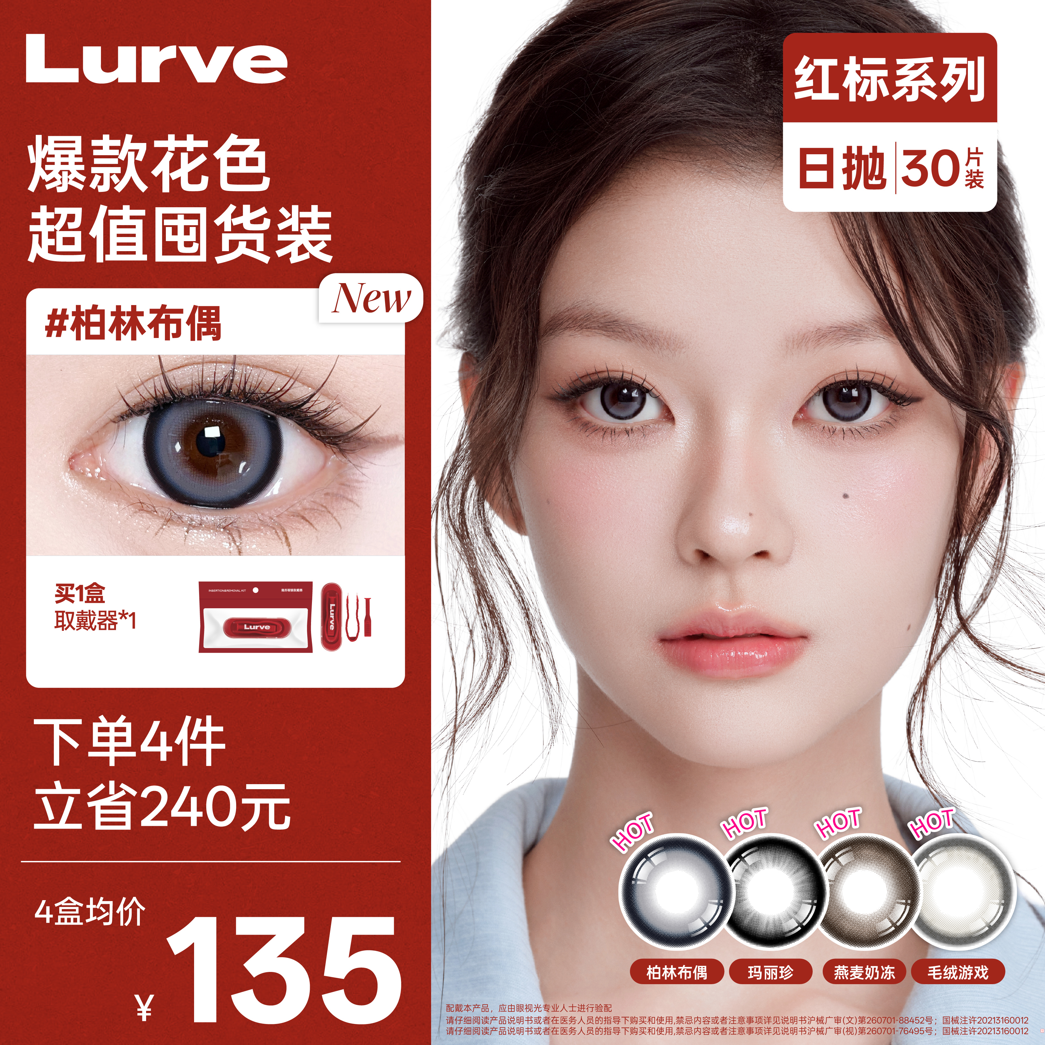 Lurve日抛【官方】隐形眼镜30片囤货装舒适水润