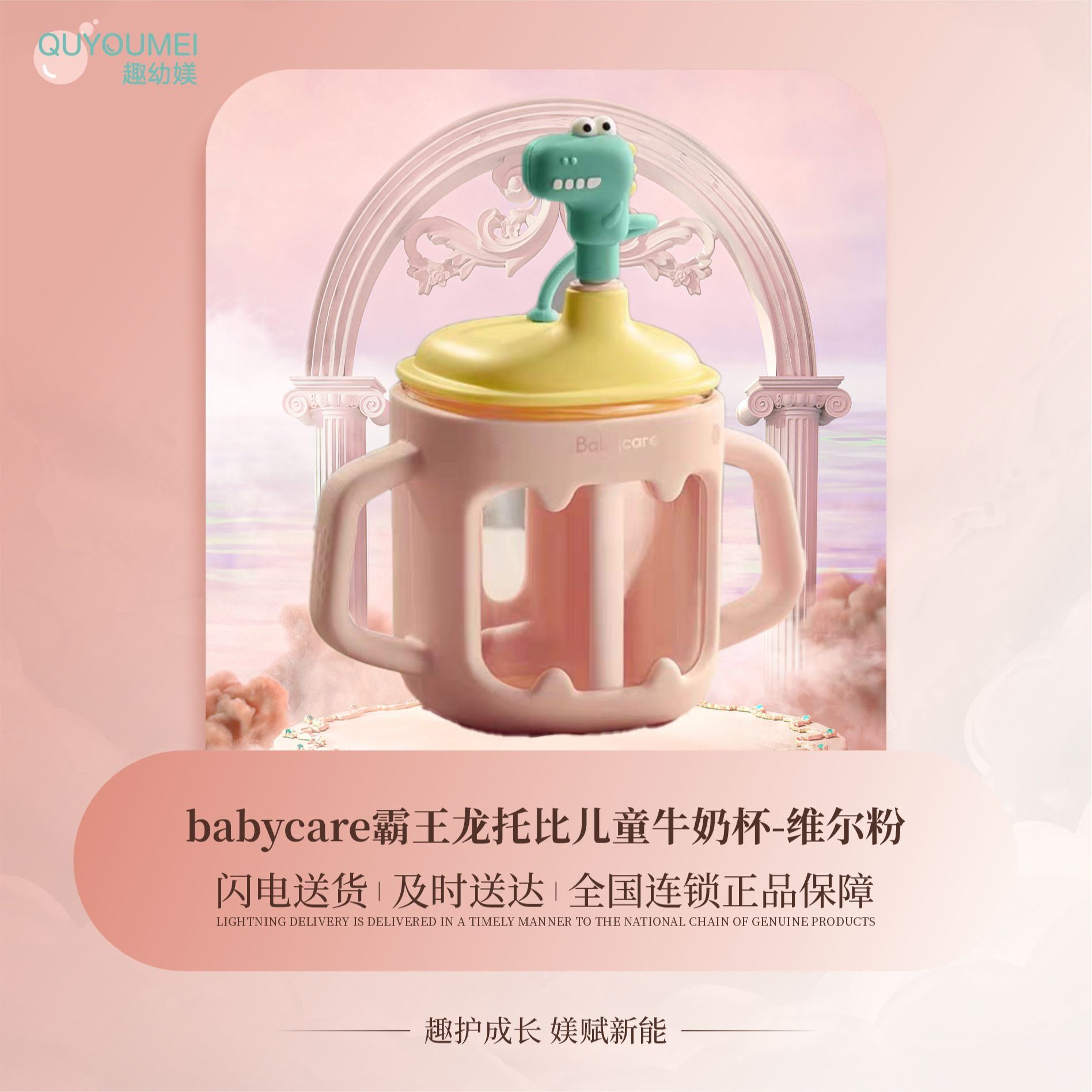 babycare霸王龙托比儿童牛奶杯-维尔粉