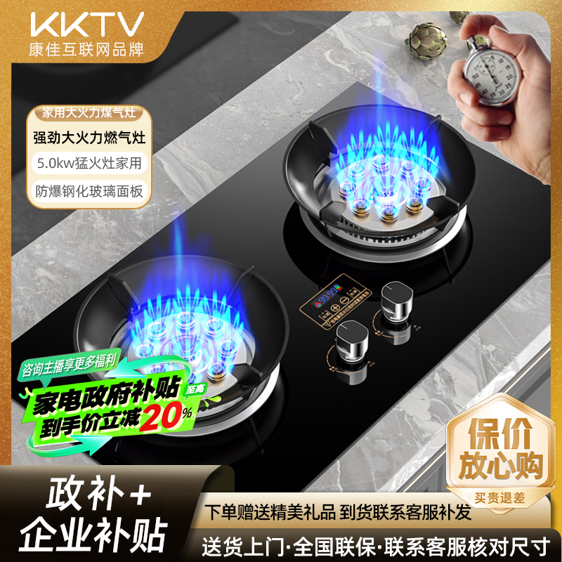 【国标补贴20%】KKTV康佳互联网品牌直喷猛火灶猛火灶家用燃气灶