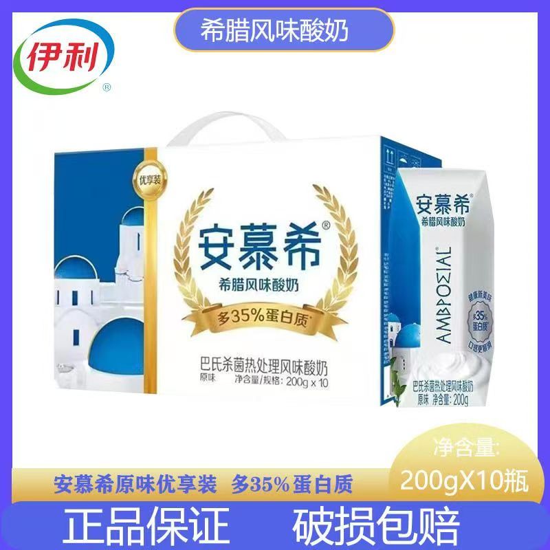 伊利6月产安慕希原味酸奶风味200g*10盒优享装常温优质正品
