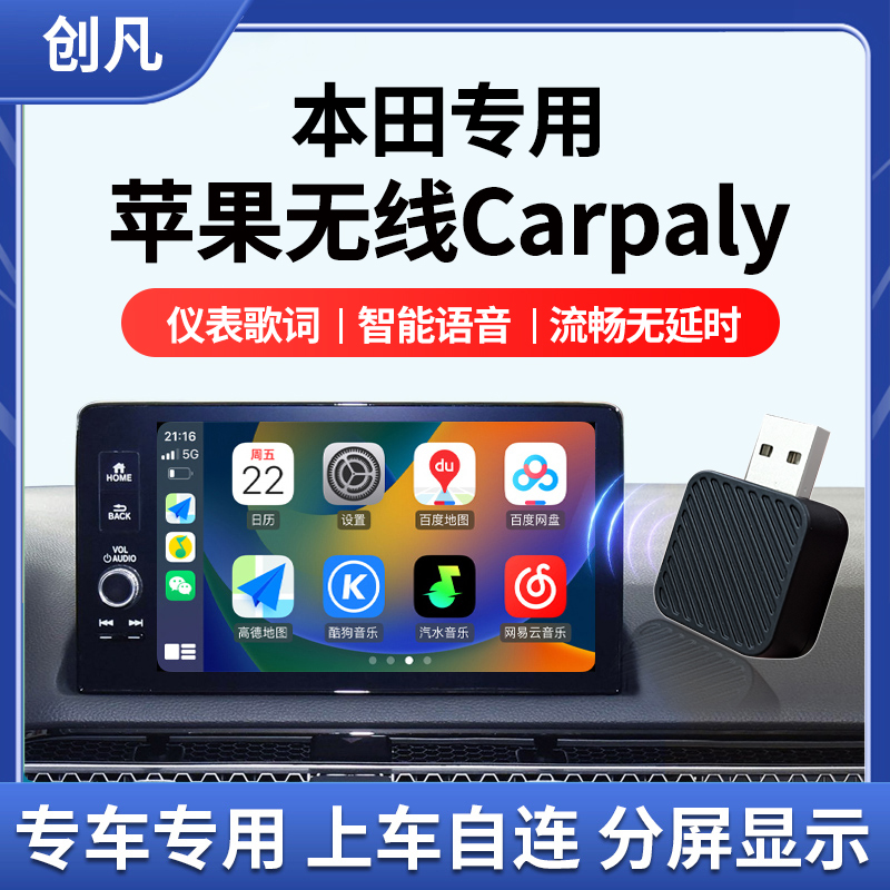 本田 carlife转无线carplay盒子适用于思域型格奥德赛CRV皓影雅阁