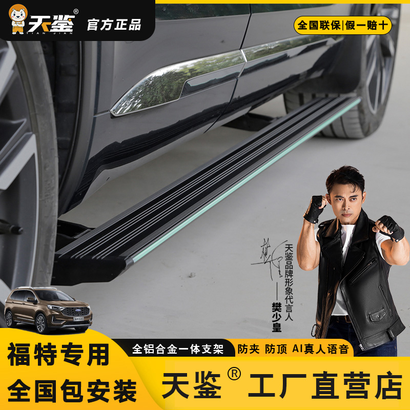 适用于福特锐界L探险者领裕天鉴电动踏板专车原厂配件自动伸缩