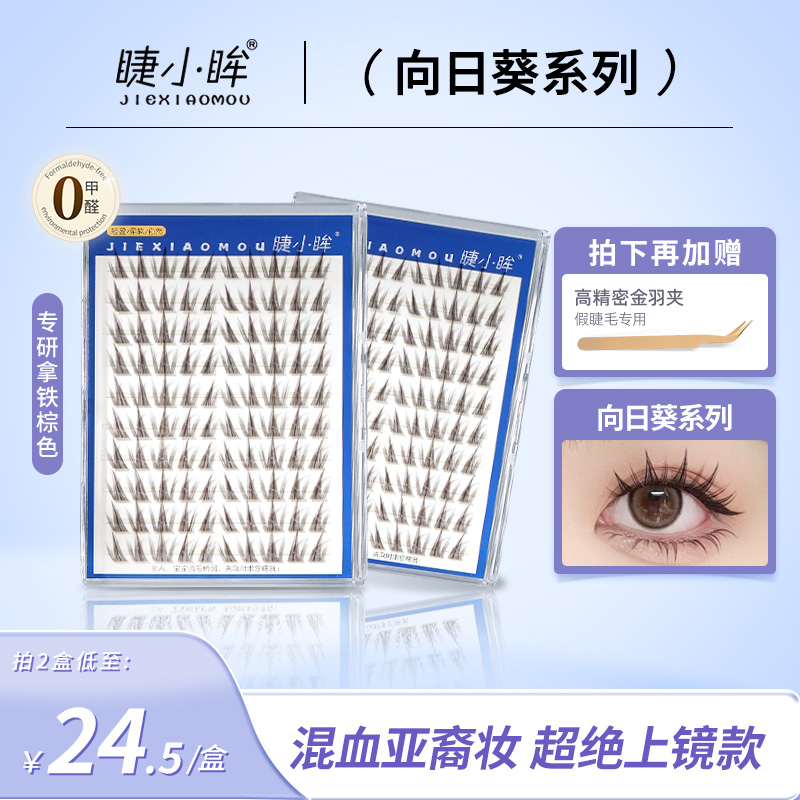 免胶款假睫毛向日葵蝴蝶少女亚裔辣妹漫画睫小恶魔COS上镜芭比眼