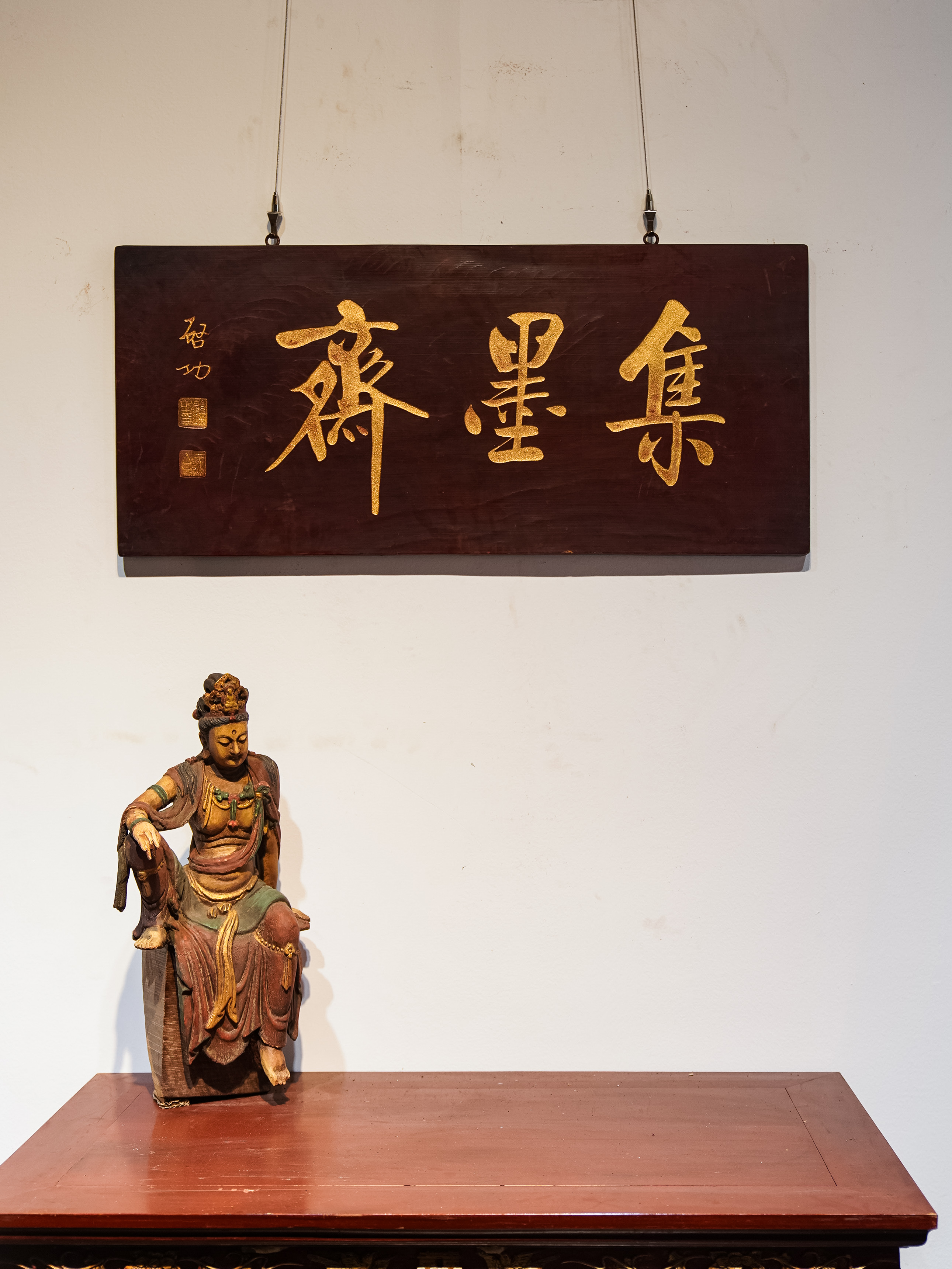 古典中式实木雕刻匾额适用于茶室客厅店铺等场所墙面装饰集墨斋