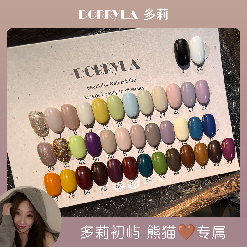 【熊猫专属】多莉初屿推荐必入色美甲店专用甲油胶