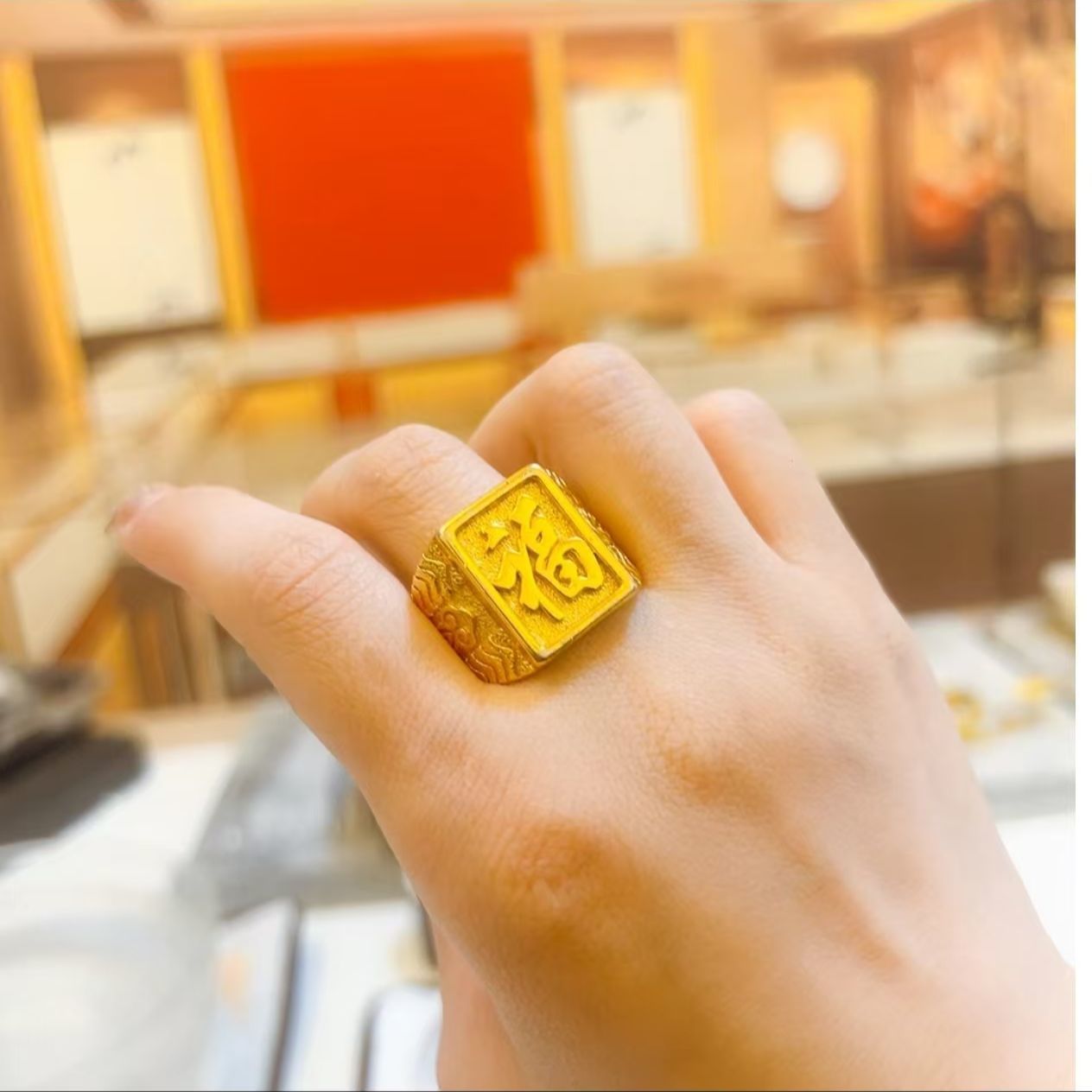 【周总专属】霸气侧漏时尚轻奢合金材质大福字戒指【SJZ10】