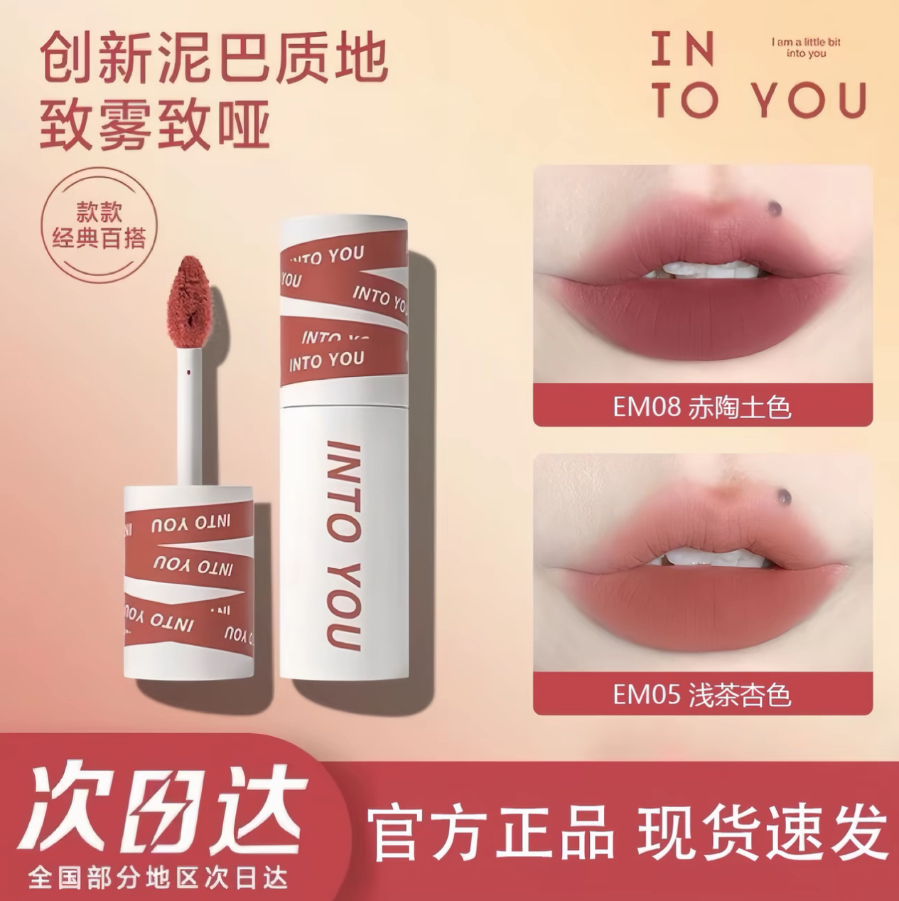 INTOYOU女主角唇泥雾面哑光女生必备伪素颜口红美妆好物唇颊两用