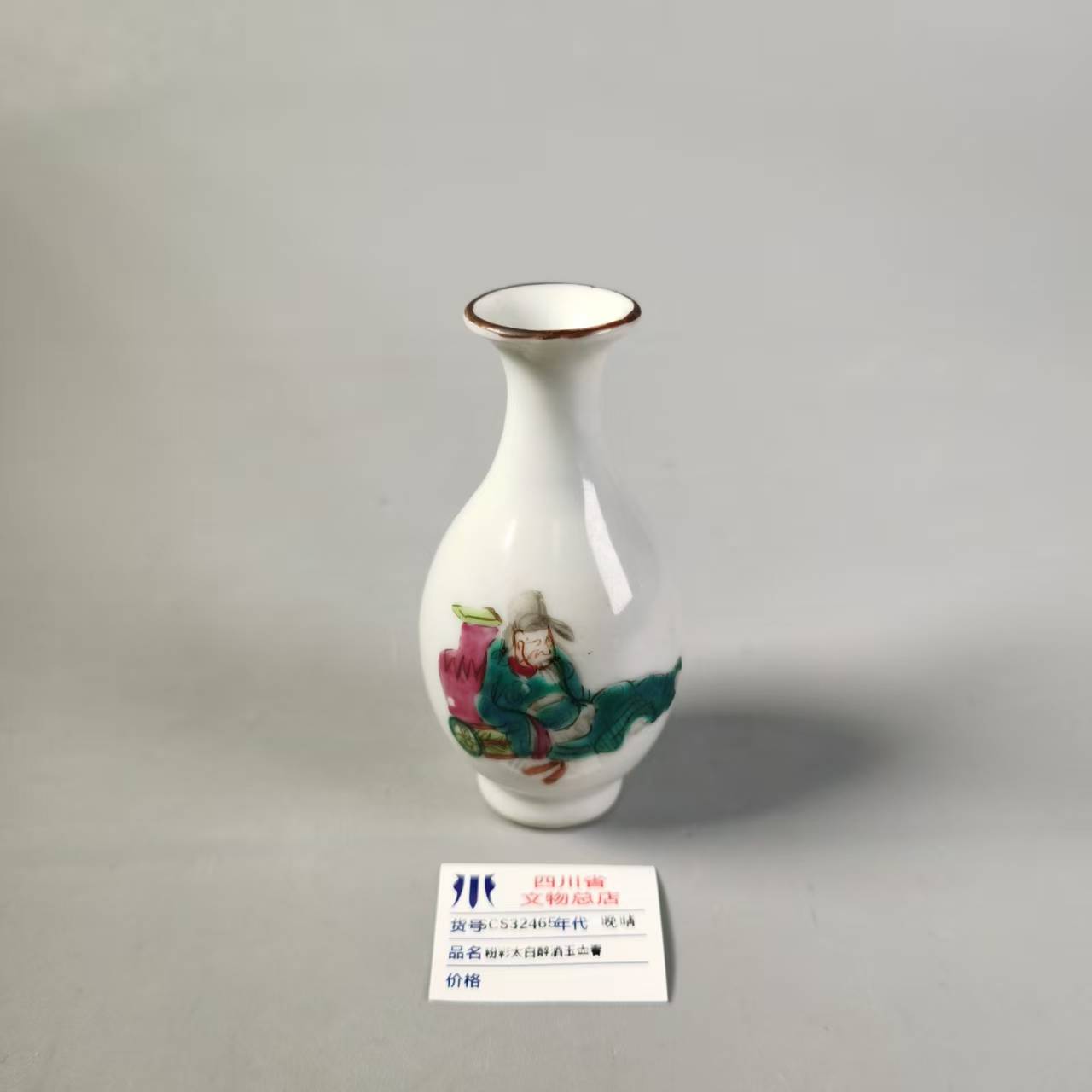 SCS32465晚晴粉彩太白醉酒玉壶春