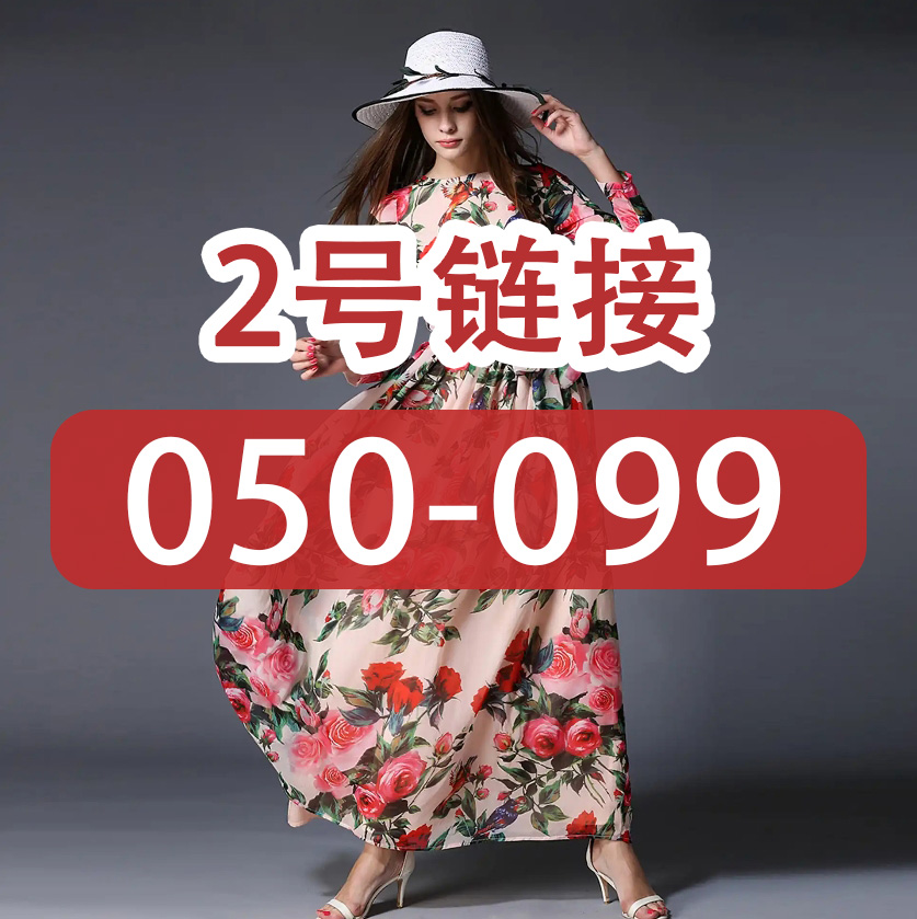 外贸连衣裙（050-099）