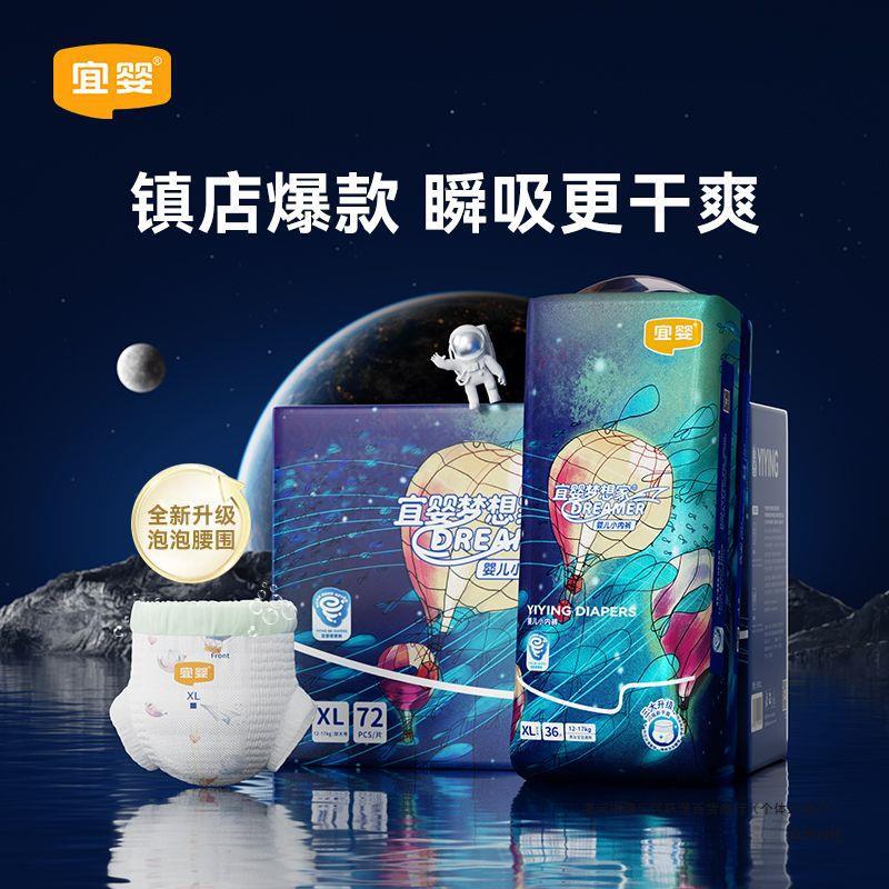 宜婴新梦想家拉拉裤纸尿裤干爽新生婴儿尿不湿小内裤
