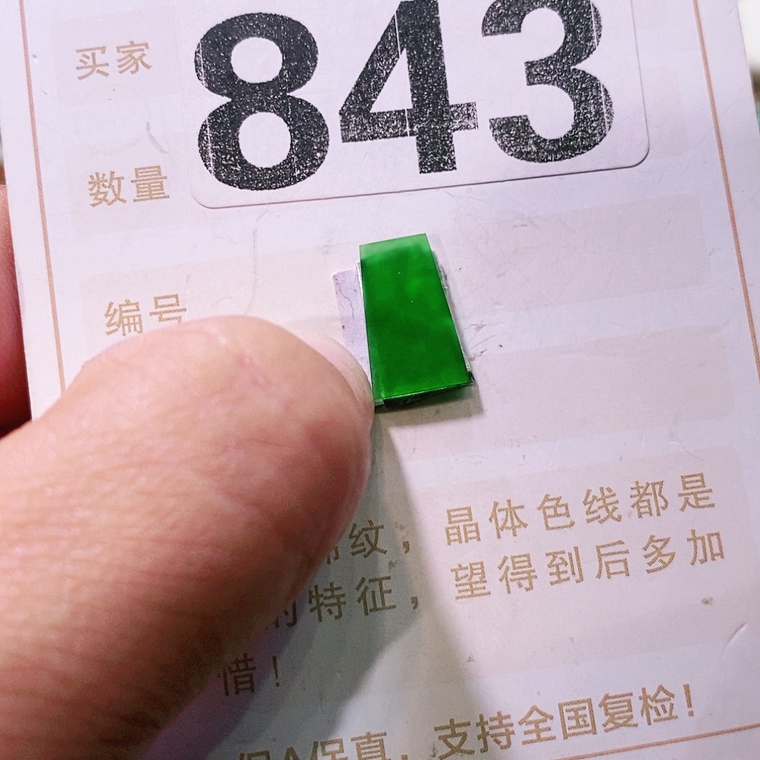【闪购商品】翡翠挂件未镶嵌裸石