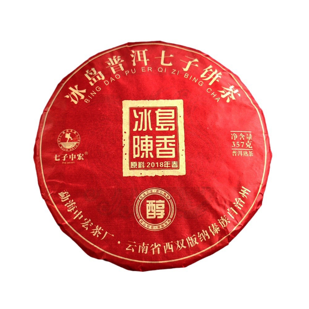 冰岛陈香普洱熟茶云南普洱茶熟普七子饼茶蜜润流金陈韵馥郁普洱茶