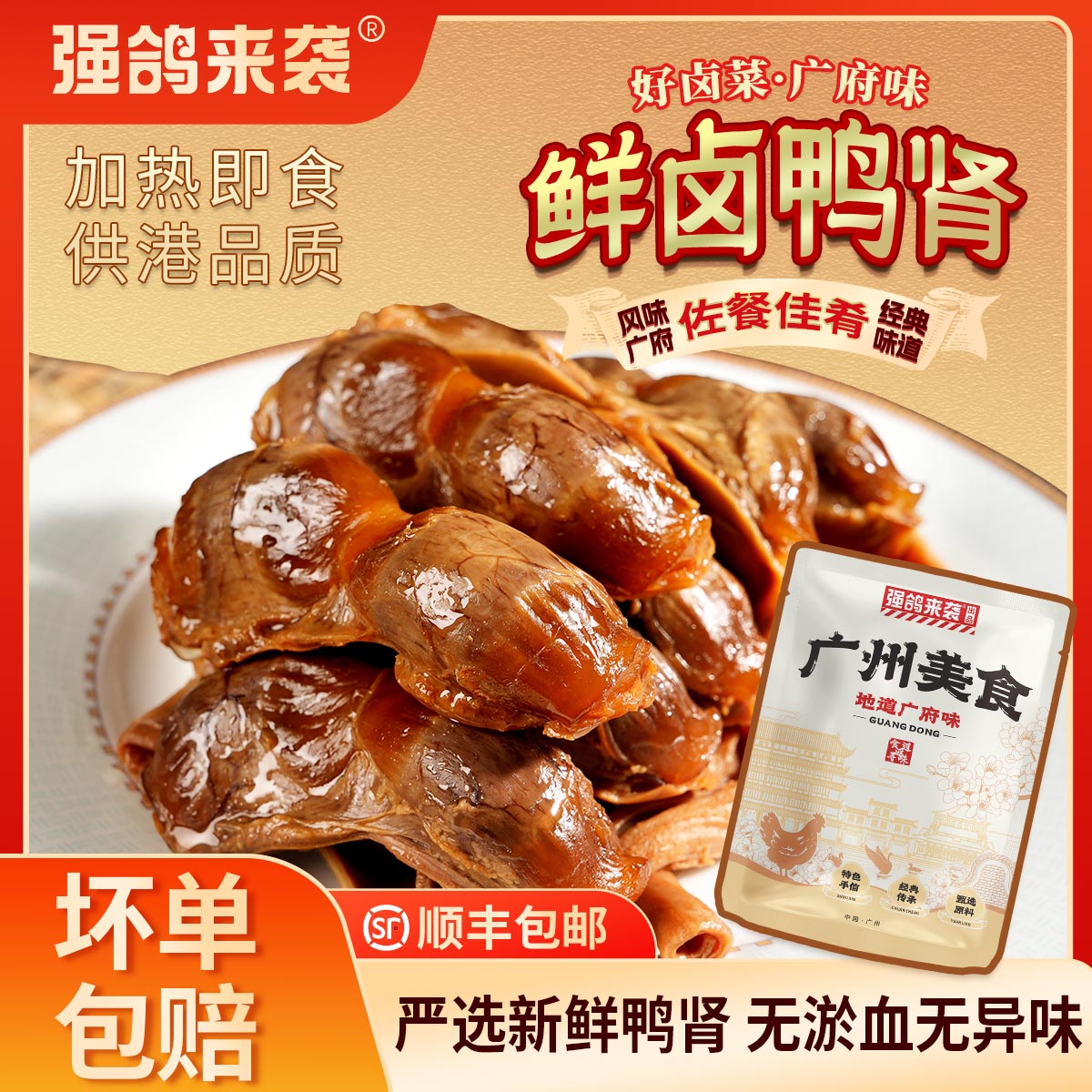 强鸽来袭鲜卤鸭肾广式风味熟食追剧休闲解馋零食200克独立包装