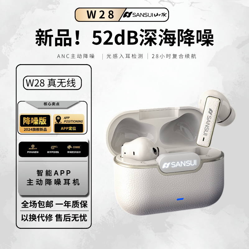 SANSUI/山水W28真无线蓝牙耳机入耳式主动降噪音乐运动长续航智能