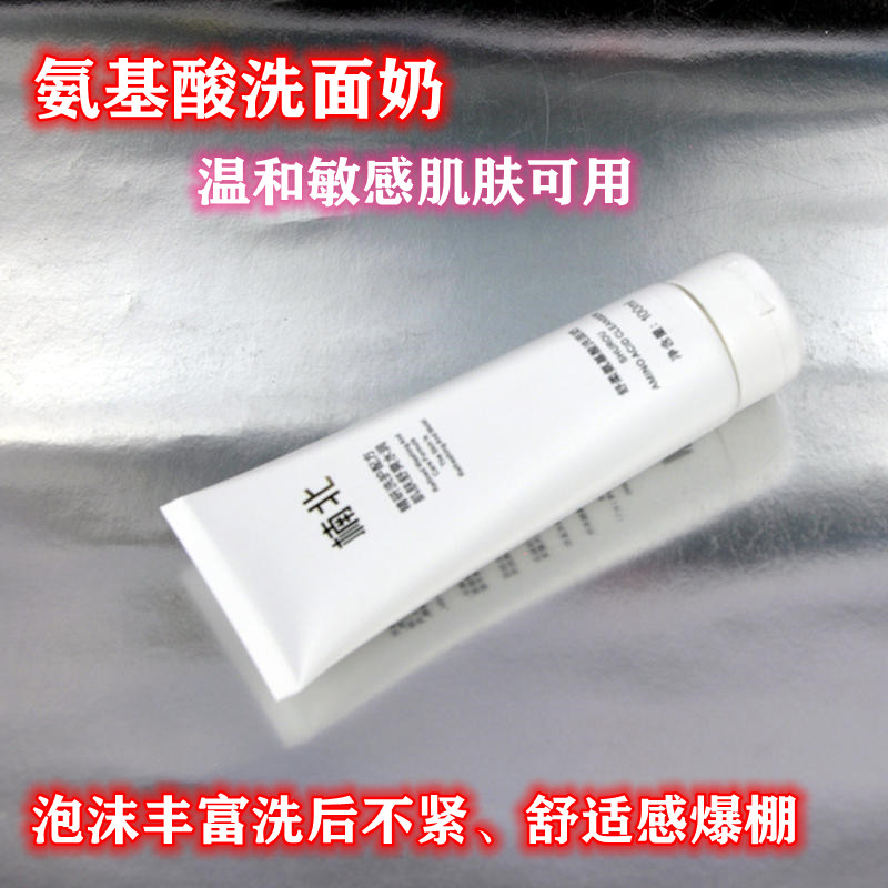 氨基酸洗面奶清润净颜洁面深层清洁保湿