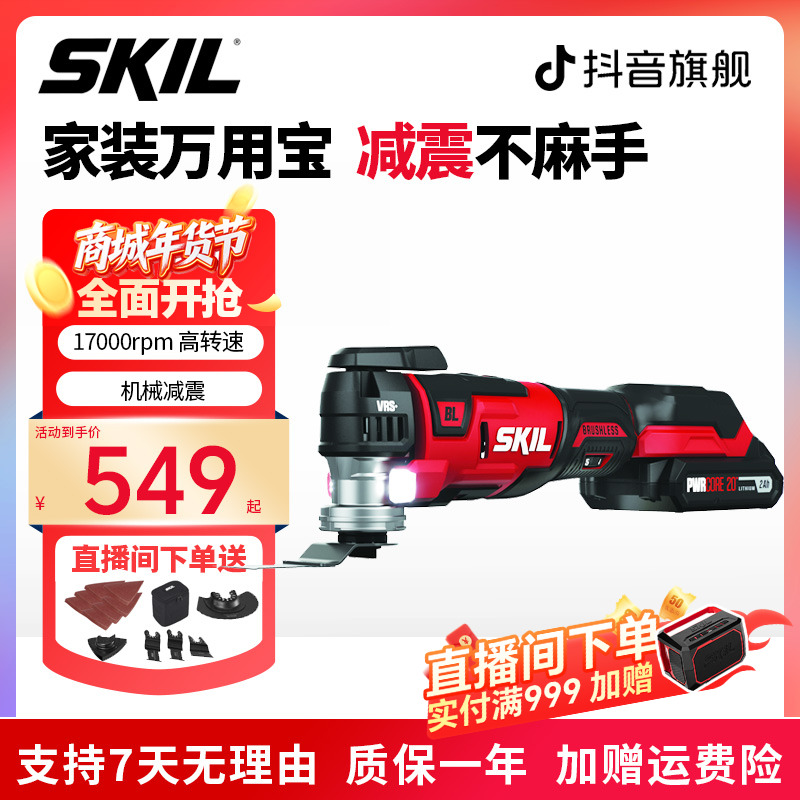 SKIL机械减震家装万用宝5937锂电无刷无刷多功能锯铲切磨修边开槽
