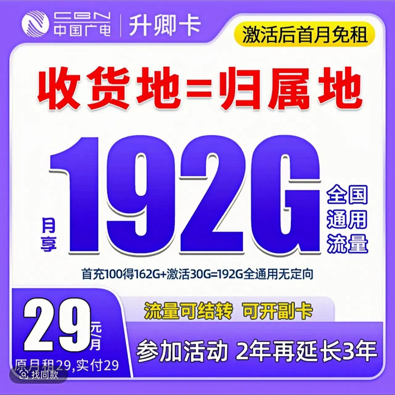 全国通用大流量卡29元月租192G通用流量收货地为归属地首月免月租