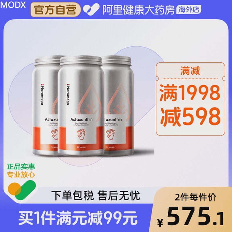 Noromega挪威进口虾青素软胶囊维C维E精华雨生红球藻90粒