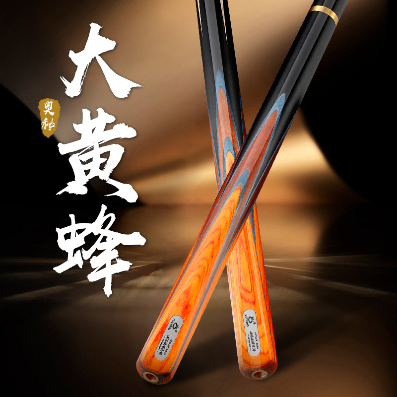 O’Min/奥秘【大黄蜂】球杆中八斯诺克台球杆中式手工杆小头杆大