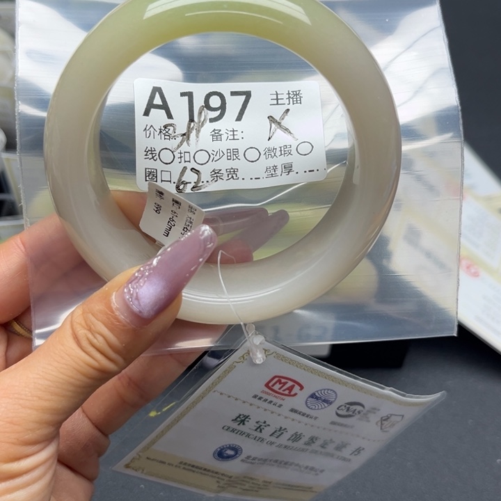 乡***哥石英岩玉手镯未镶嵌