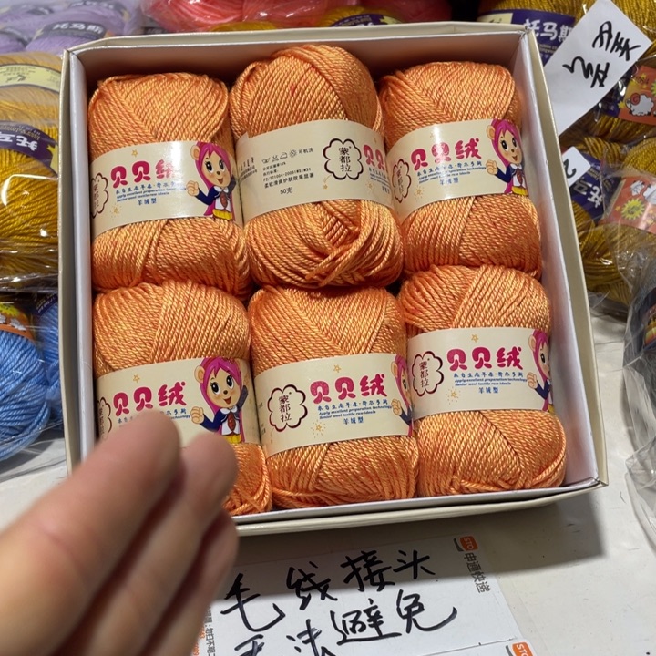 羊毛混纺特价1盒子