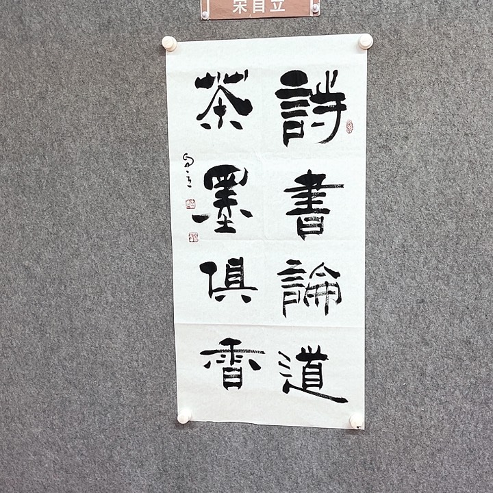 书法诗书书法作品