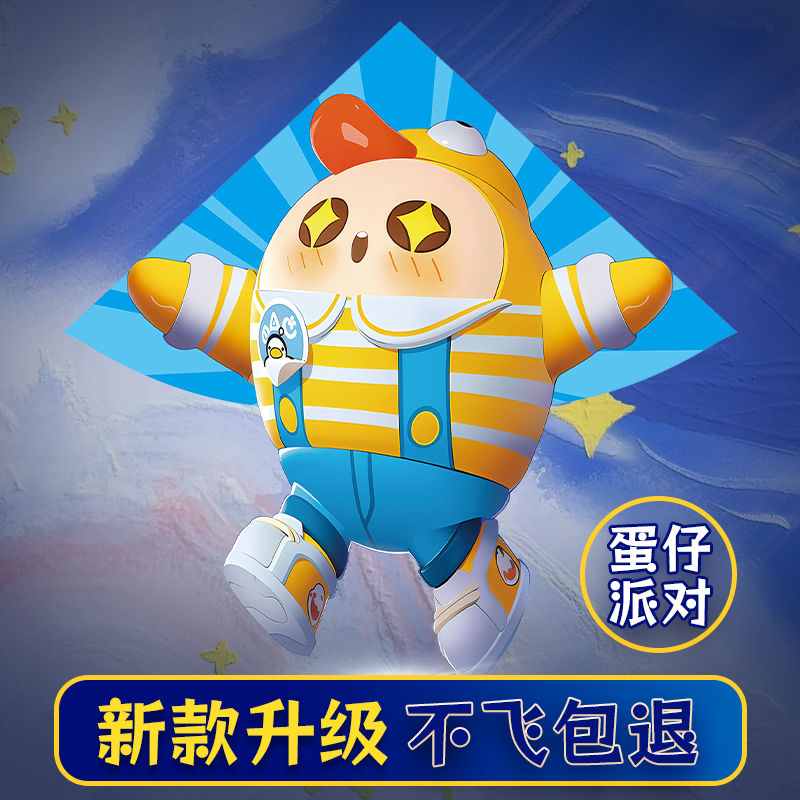 【蛋仔派对儿童风筝2025年新款微风易飞潍坊初学者专用高档风筝