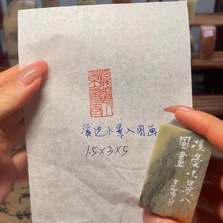 青田石印石溪边小景入图画