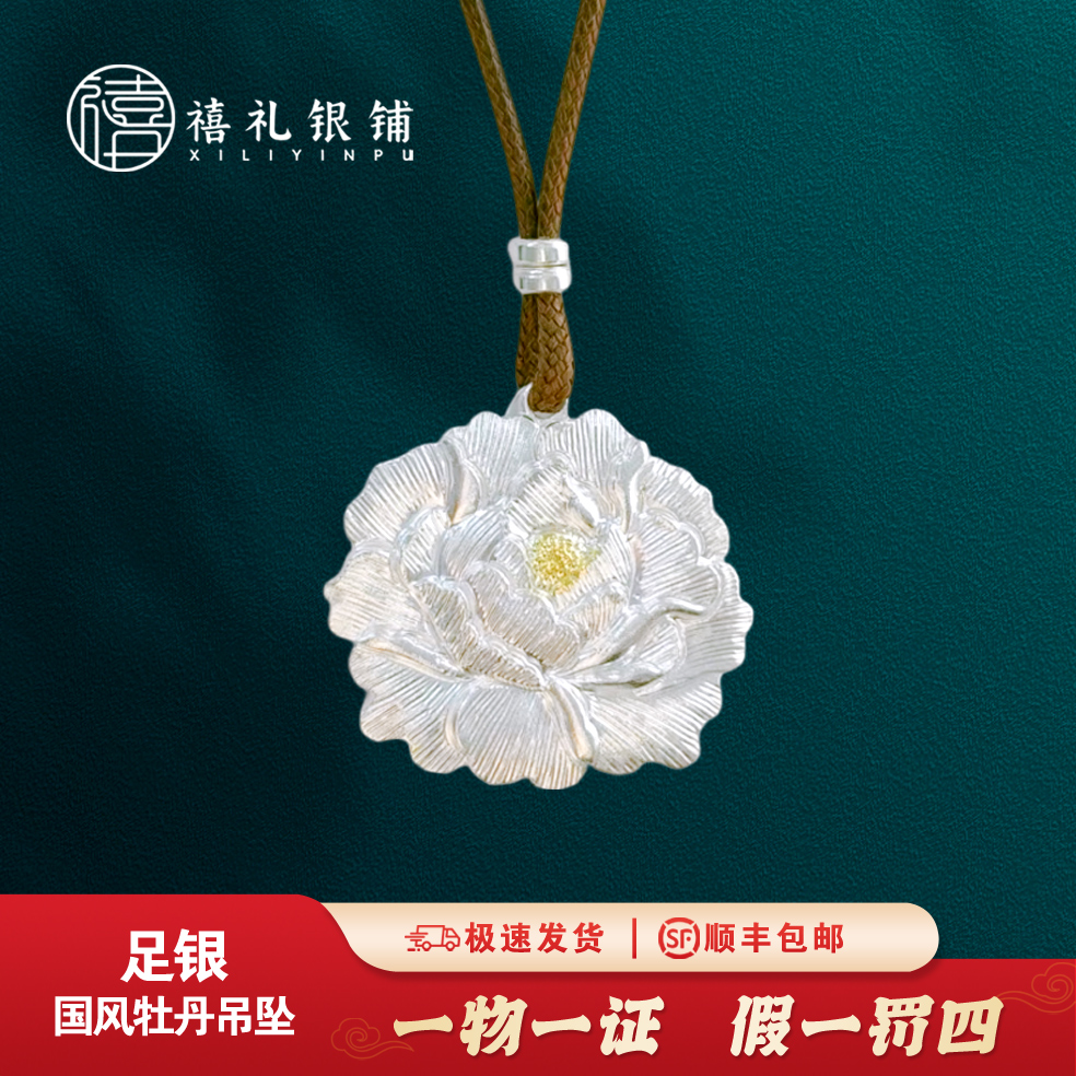 吊坠足银 国色牡丹吊坠复古足银999浮雕花毛衣链送妈妈婆婆礼物