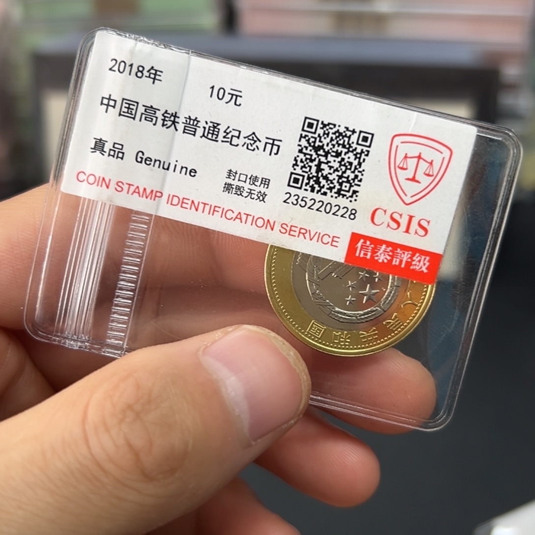 其他普通金属高铁纪念币信泰评级+生肖龙纪念钞
