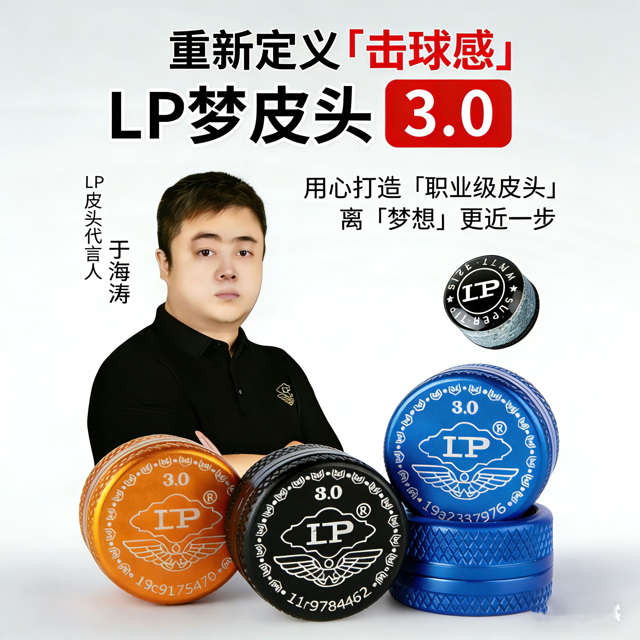 LP梦皮头小头杆皮头11MM台球杆斯诺克3.0梦甜蜜期长抓球易加塞