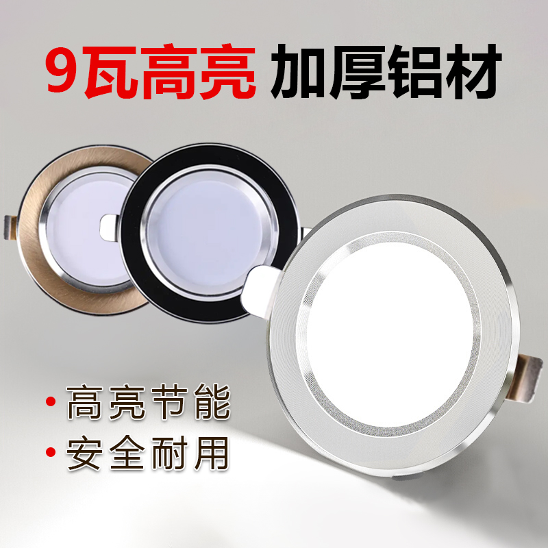 高亮9瓦65-95嵌入式全铝筒灯家用客厅过道超薄孔灯无主灯开孔筒灯