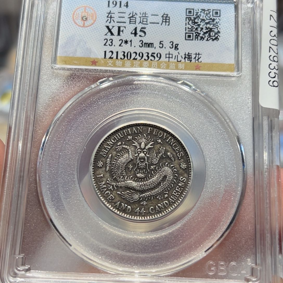 银原味东三省龙洋银币9359