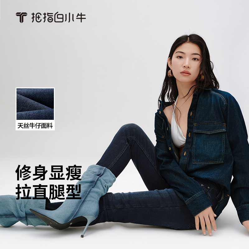 【白小TX白小牛】2025春夏季显瘦天丝磨毛高弹牛仔裤女款百搭时尚裤
