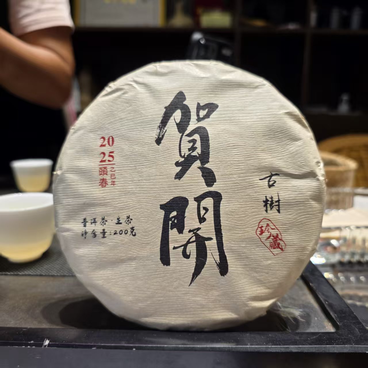 2025年【饼茶】贺开古树纯料 200克 普洱生茶