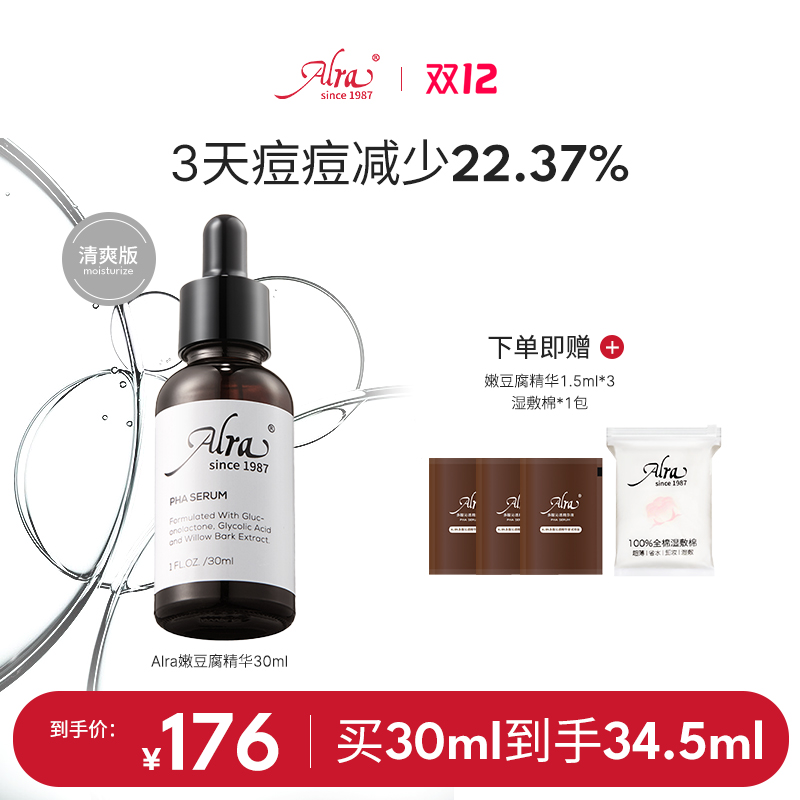 【祛痘平闭口】ZB美国进口ALRA嫩豆腐精华PHA复配酸多酸果酸祛黑头