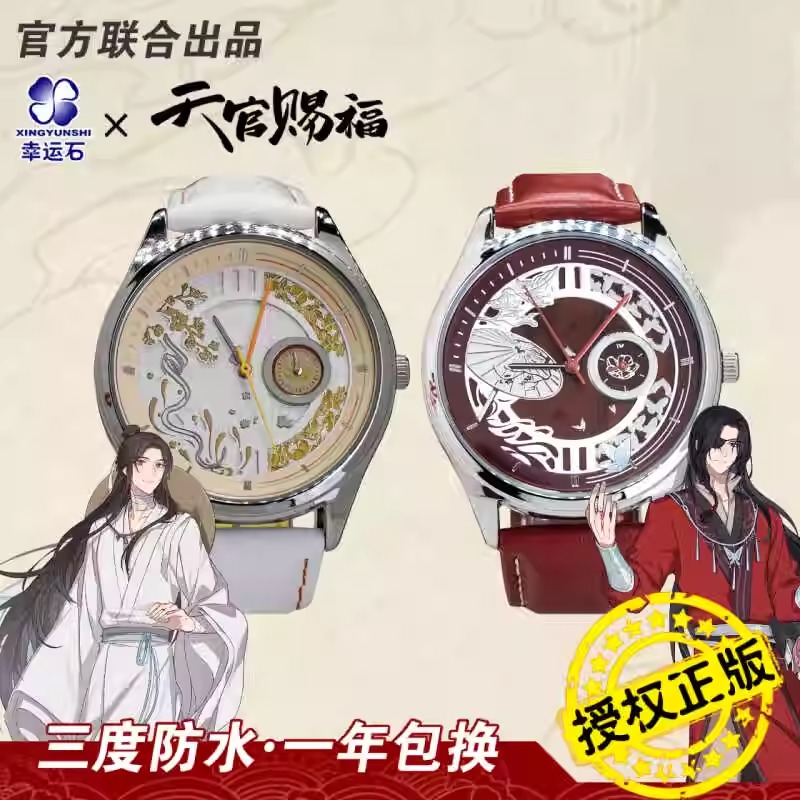 天官赐福手表 幸运石正版联名动漫周边 谢怜花城原耽美学生石英表