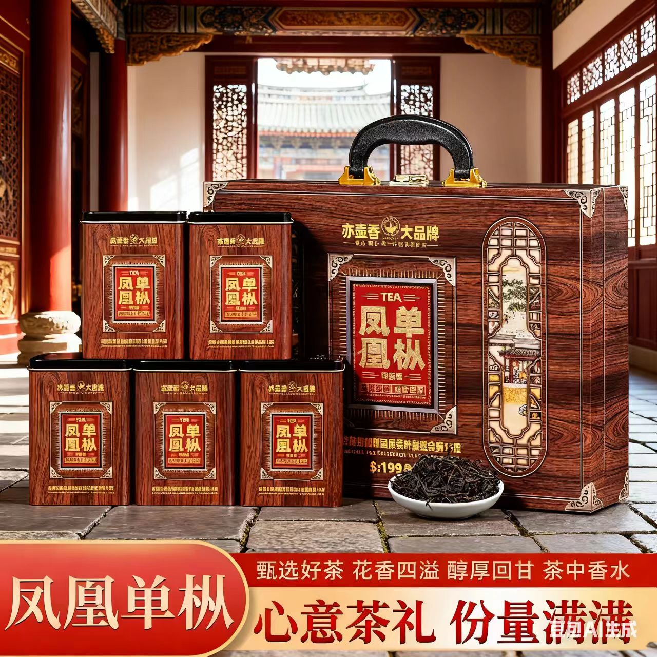 926-凤凰单枞350克茶叶礼盒装中秋送蜜兰香乌龙茶自己喝