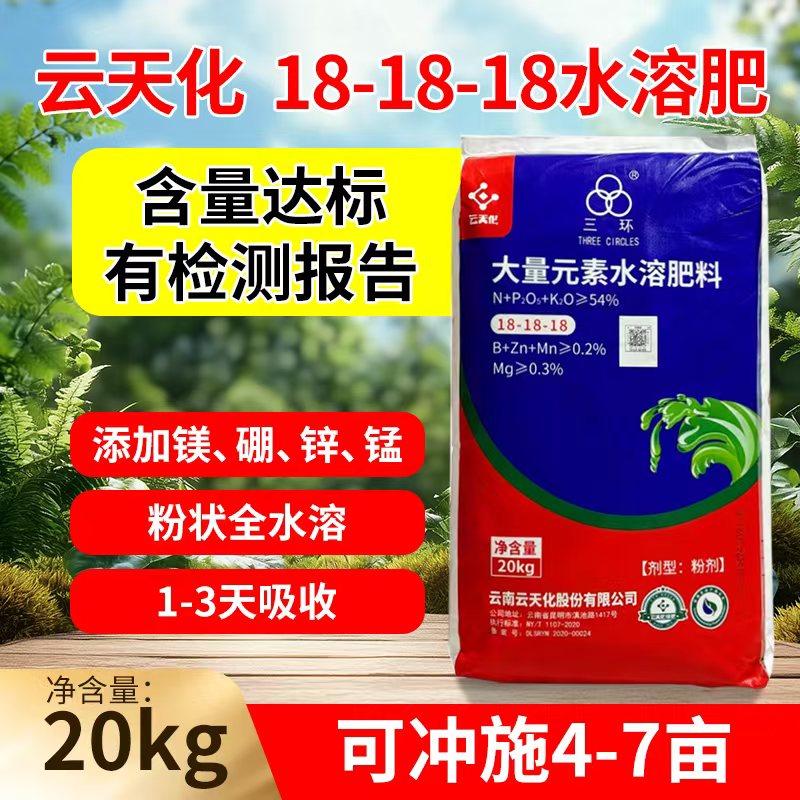 云天化18-18-18大量元素水溶肥40斤平衡肥正品包邮