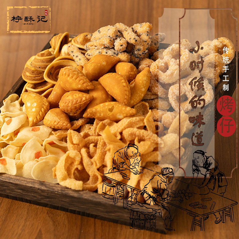 湛江特产烤仔油角八字烤一字烤湛江特色小吃小时候的味道家乡味道