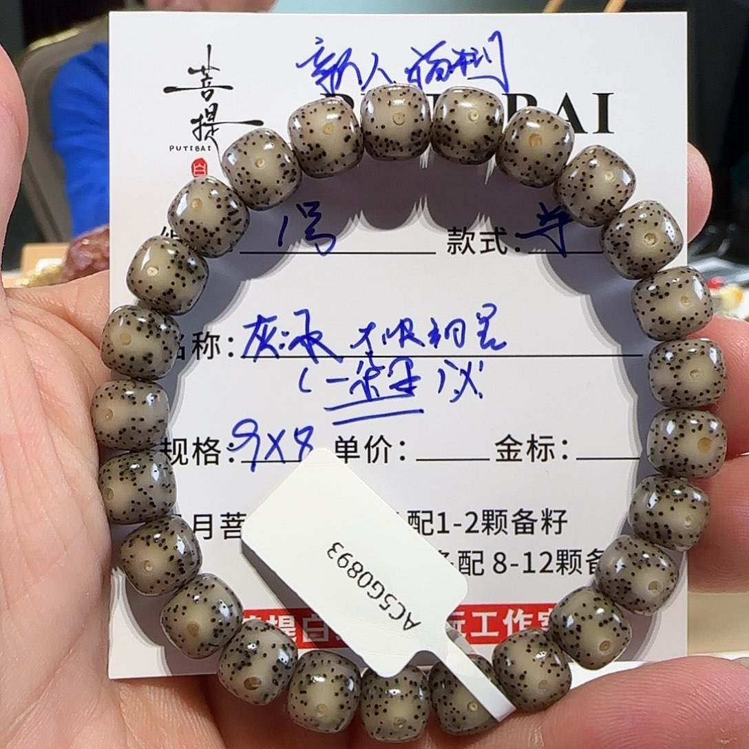 星月菩提手串菩提