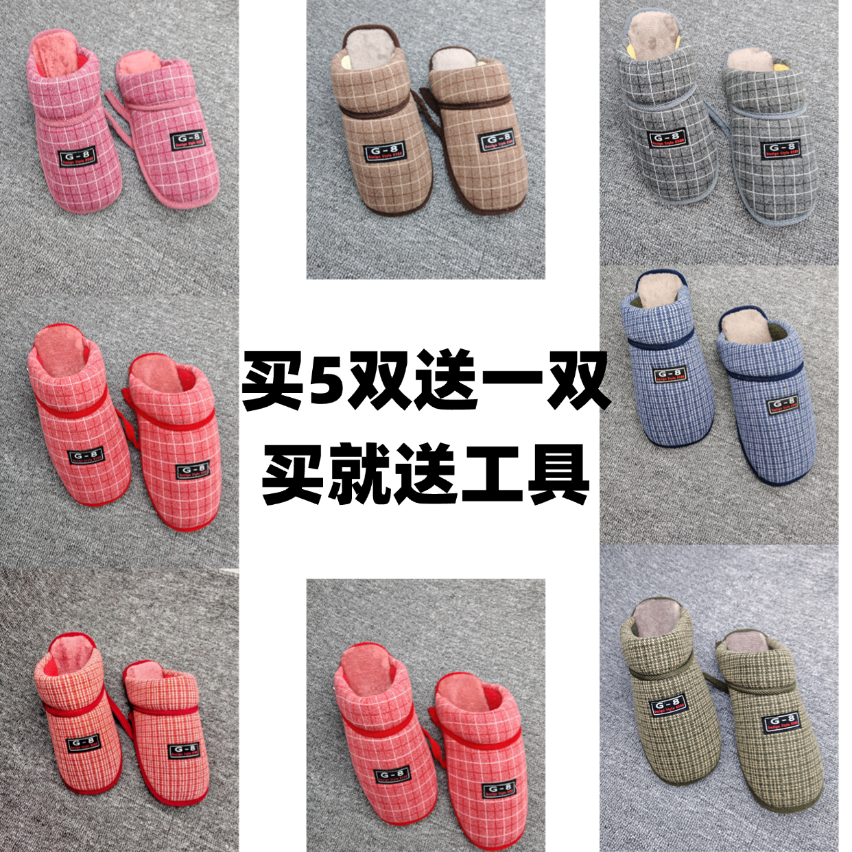 【格子拖鞋帮】5送1  10送3冬季春秋季半成品拖鞋面居家加厚耐磨