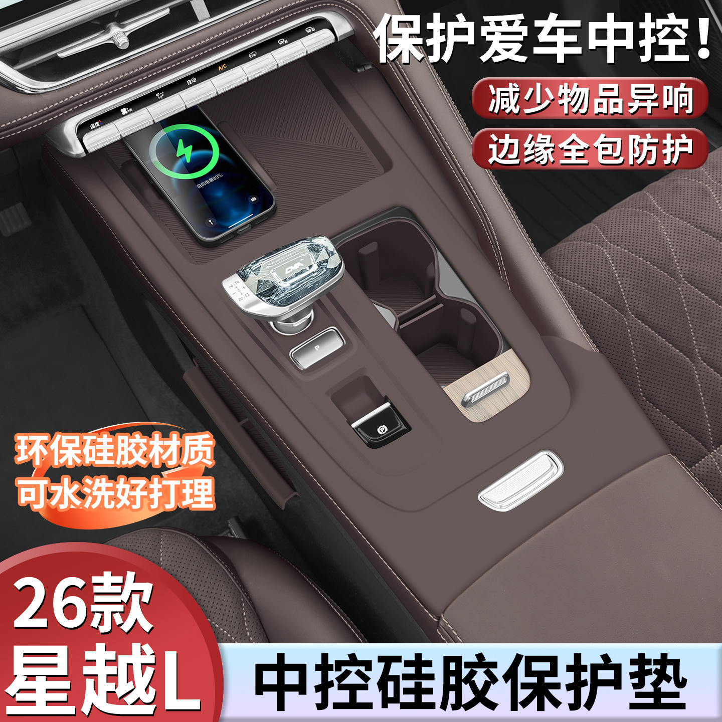 适用26款吉利星越L中控硅胶保护垫内饰排挡水杯垫改装用品配件