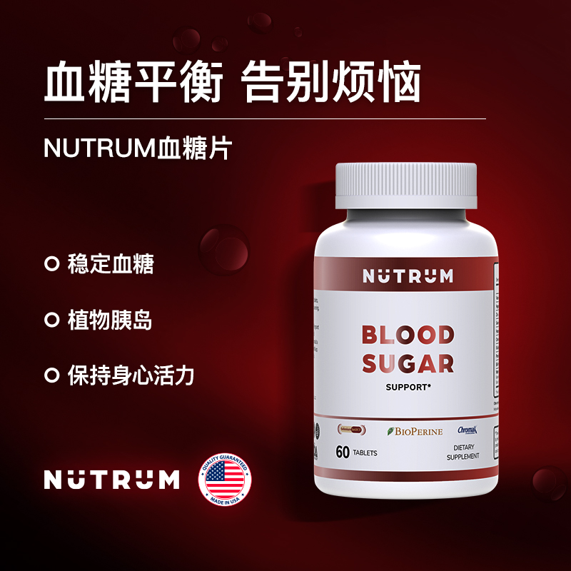NUTRUM美国进口世唯康血糖平衡片60粒/瓶