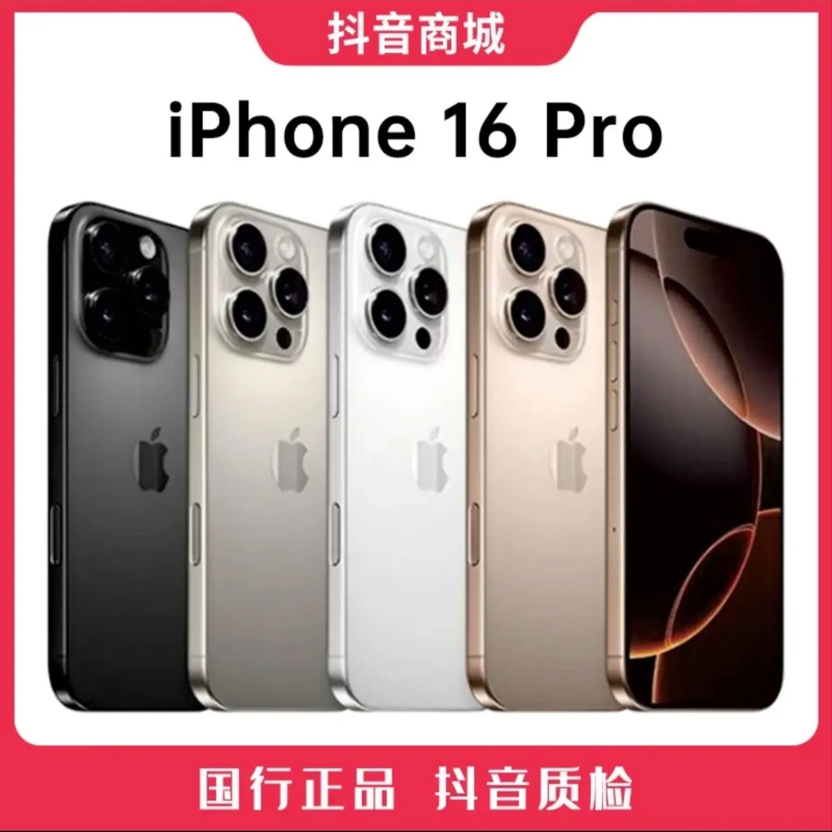 未拆封 Apple/苹果 国行原装16Pro手机双卡A18芯片