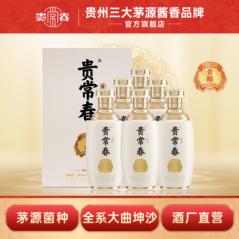 贵常春贵醇 茅源菌种纯粮酱香型白酒大曲坤沙53度500ml/瓶