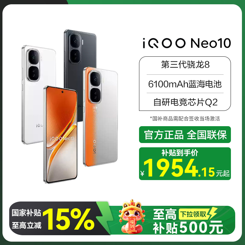 Ҳ-ֱiQOO Neo10 5G ֻ 8 е羺оƬQ2ȻֱµȯѡƷ